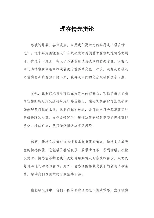理在情先辩论
