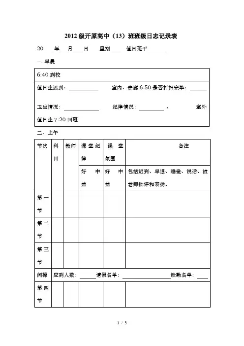 班级日志记录表