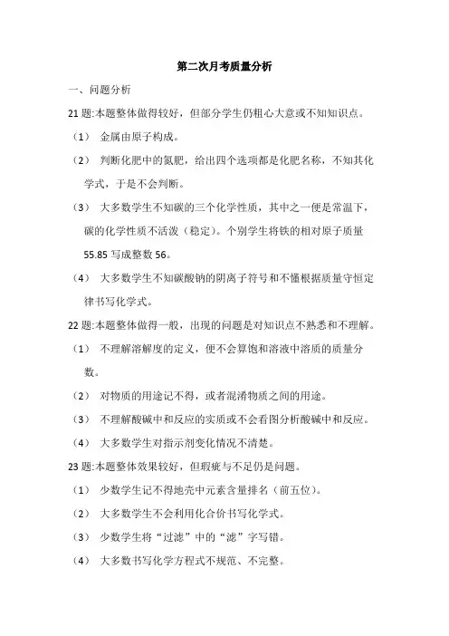 第二次月考质量分析