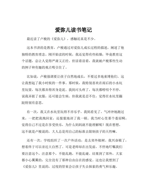 爱弥儿读书笔记