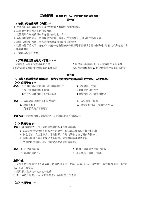 运输管理(补充版)资料