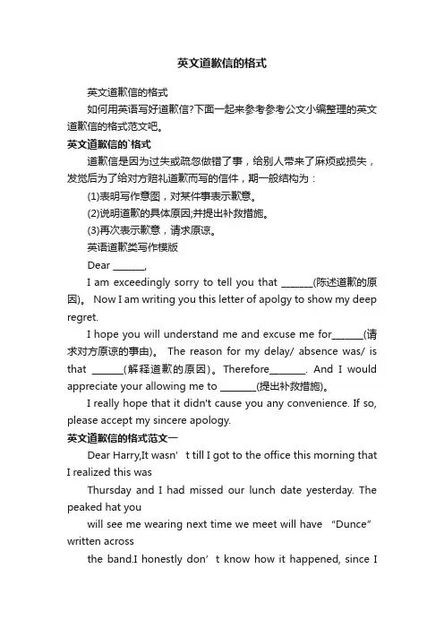 英文道歉信的格式