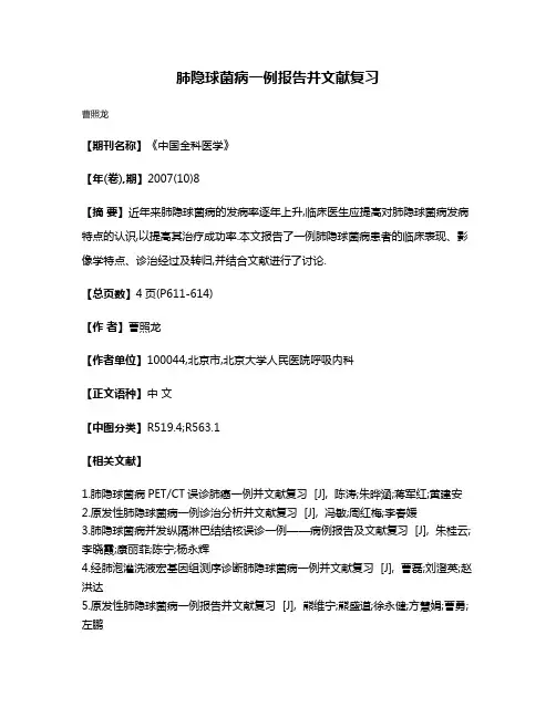 肺隐球菌病一例报告并文献复习
