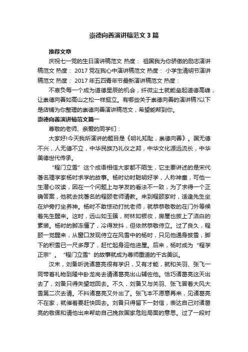 崇德向善演讲稿范文3篇