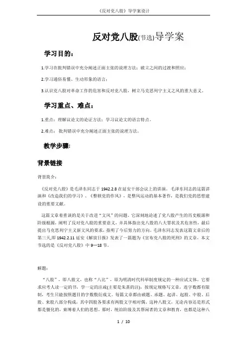 (完整版)《反对党八股》导学案设计
