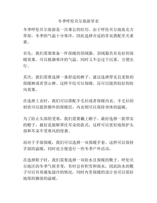 冬季呼伦贝尔旅游穿衣