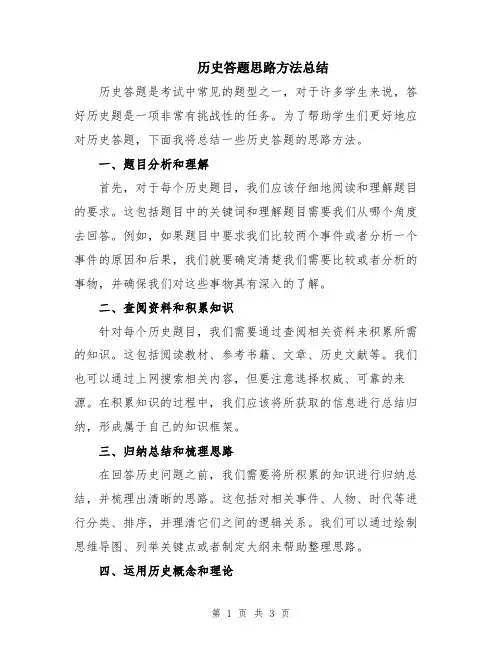 历史答题思路方法总结