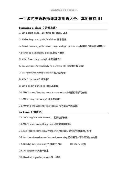 一百多句英语教师课堂常用语大全