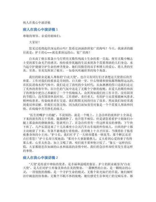 病人在我心中演讲稿
