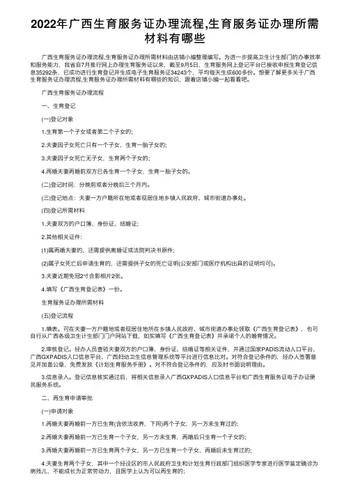 2022年广西生育服务证办理流程,生育服务证办理所需材料有哪些