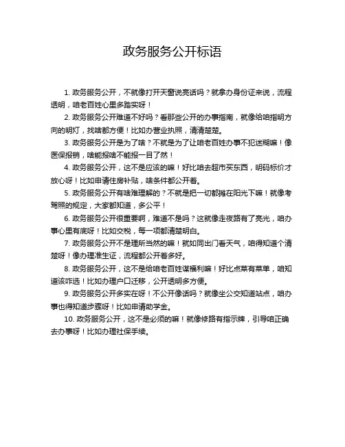 政务服务公开标语