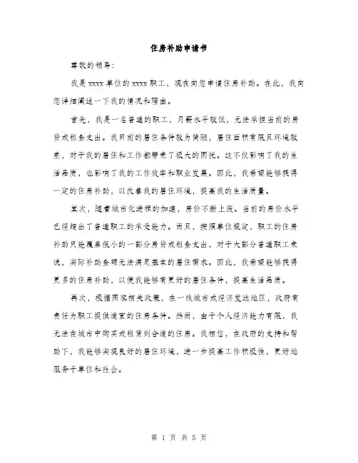 住房补助申请书（3篇）