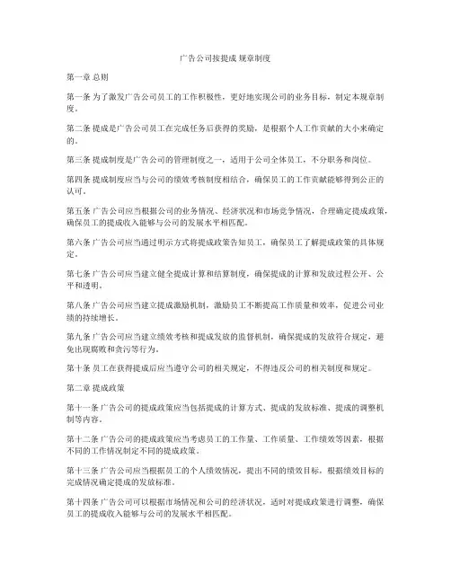 广告公司按提成 规章制度