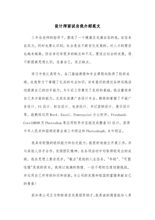 设计师面试自我介绍范文（二篇）