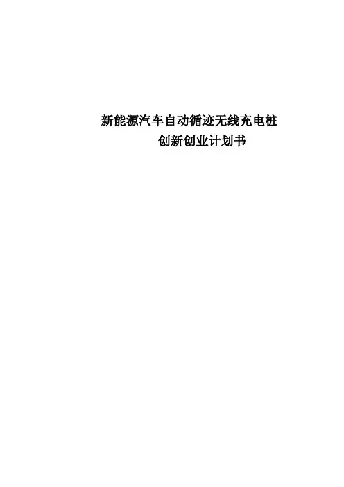 新能源汽车自动循迹无线充电桩