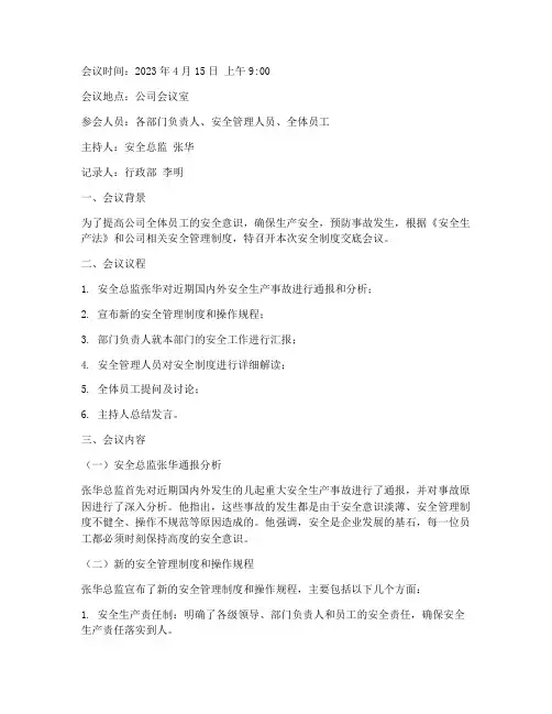 安全制度交底会议纪要