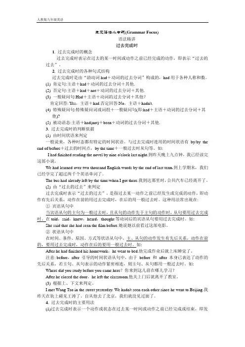 人教版九年级英语 习题 Unit 12 单元语法精讲精练