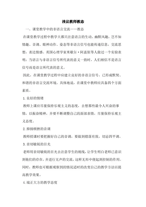 教师教态