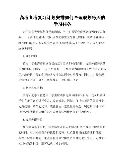 高考备考复习计划安排如何合理规划每天的学习任务