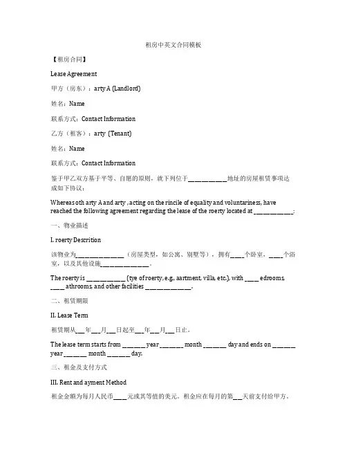租房中英文合同模板