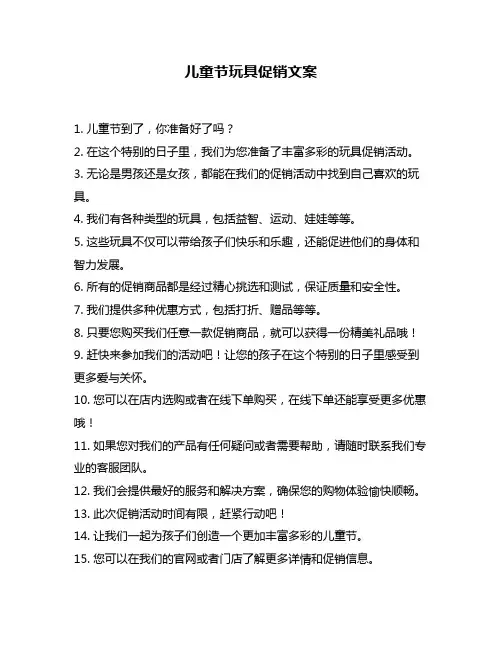 儿童节玩具促销文案