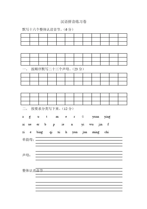 拼音练习