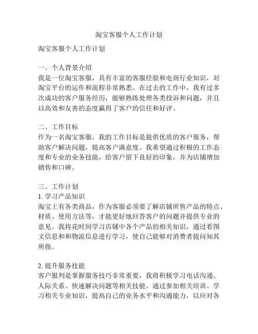 淘宝客服个人工作计划