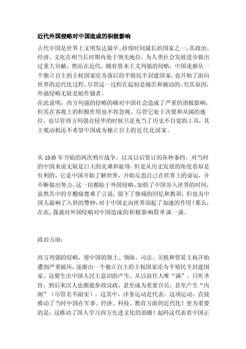 [整理]近代外国侵略对中国造成的积极影响