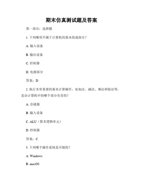 期末仿真测试题及答案