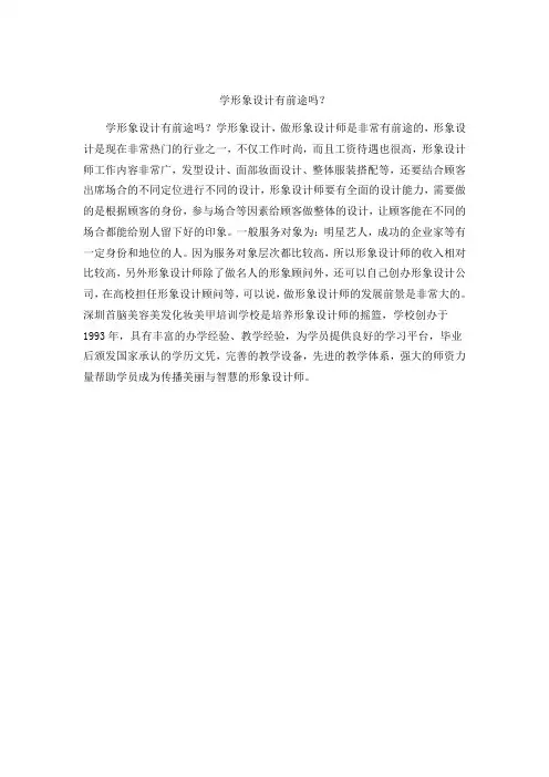 学形象设计有前途吗