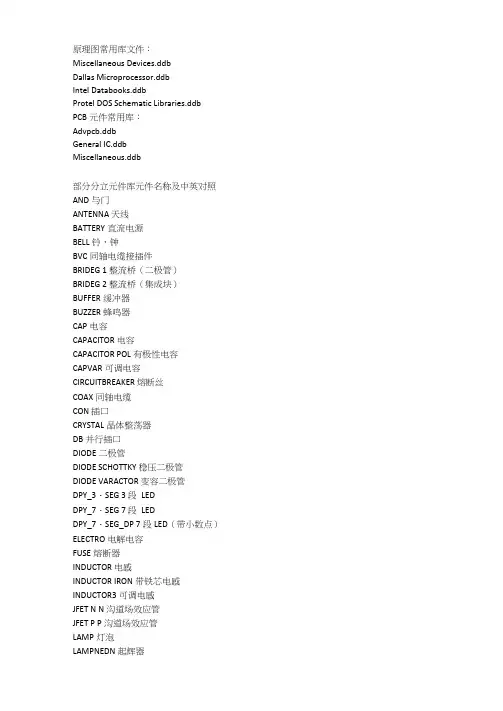 Altiumdesigner中常用库及部分元件名中英文