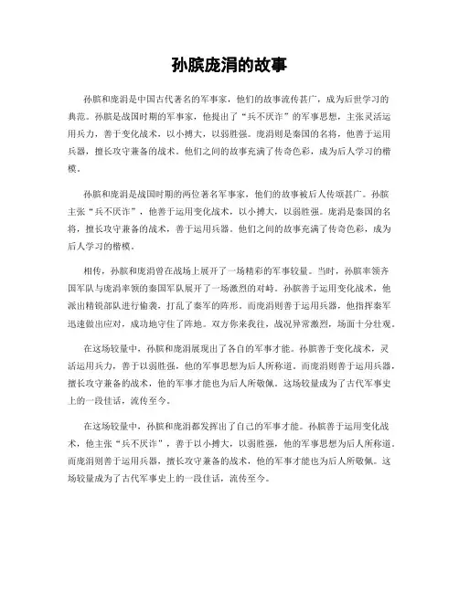 孙膑庞涓的故事