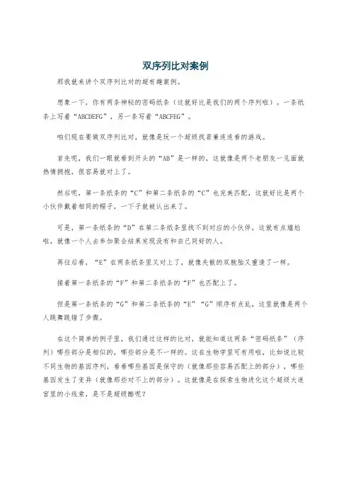 双序列比对案例
