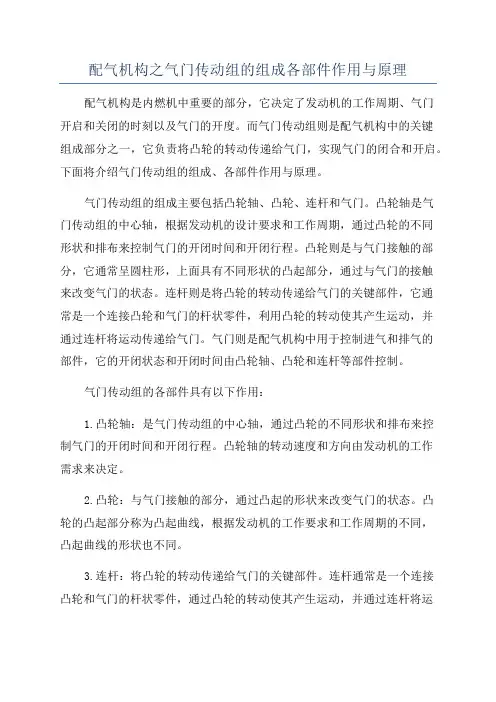 配气机构之气门传动组的组成各部件作用与原理