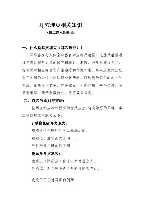 耳穴埋豆常识[指南]