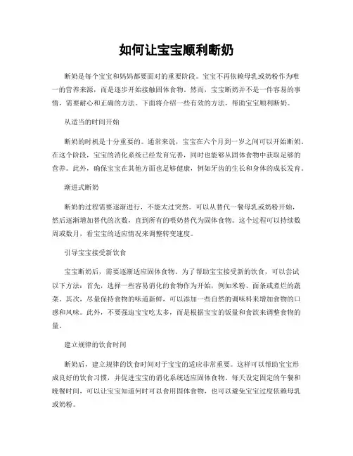 如何让宝宝顺利断奶
