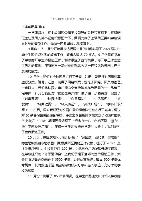 上半年团委工作总结（通用3篇）