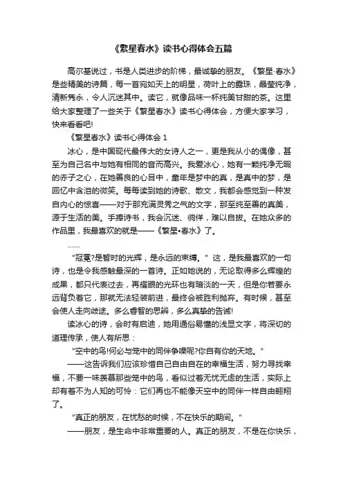 《繁星春水》读书心得体会五篇