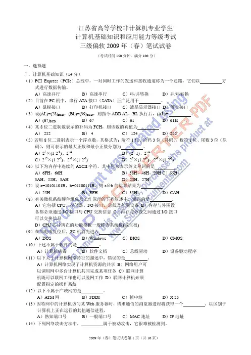 2009年(春)计算机三级偏软笔试试卷(含答案)