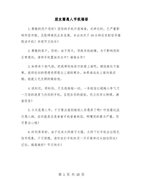 朋友圈愚人节祝福语（三篇）