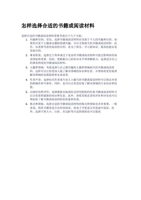 怎样选择合适的书籍或阅读材料