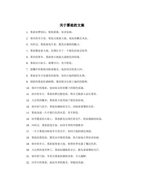 关于雾凇的文案