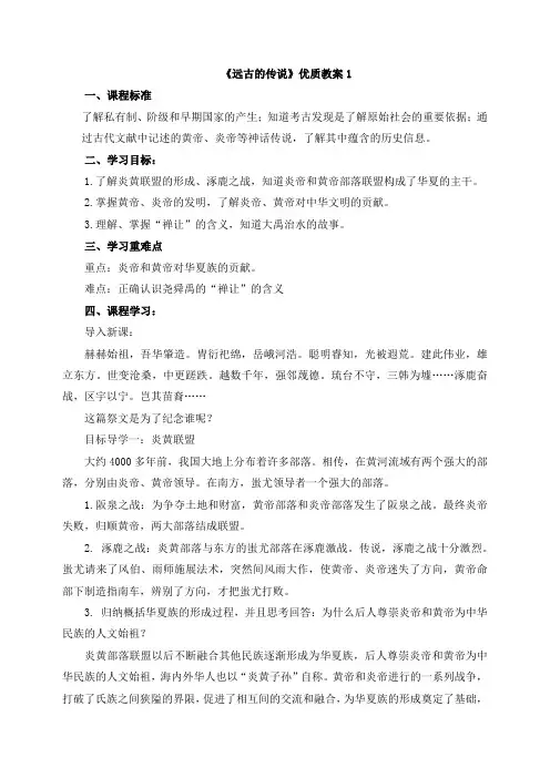 《远古的传说》优质教案1