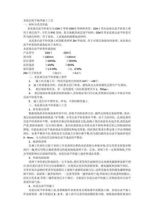 自流平水泥技术交底