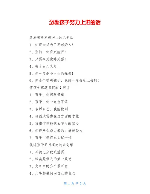 激励孩子努力上进的话