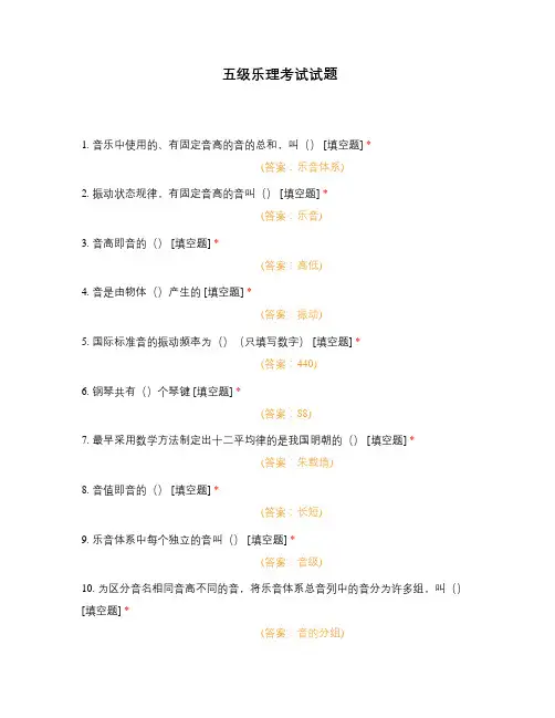 五级乐理考试试题
