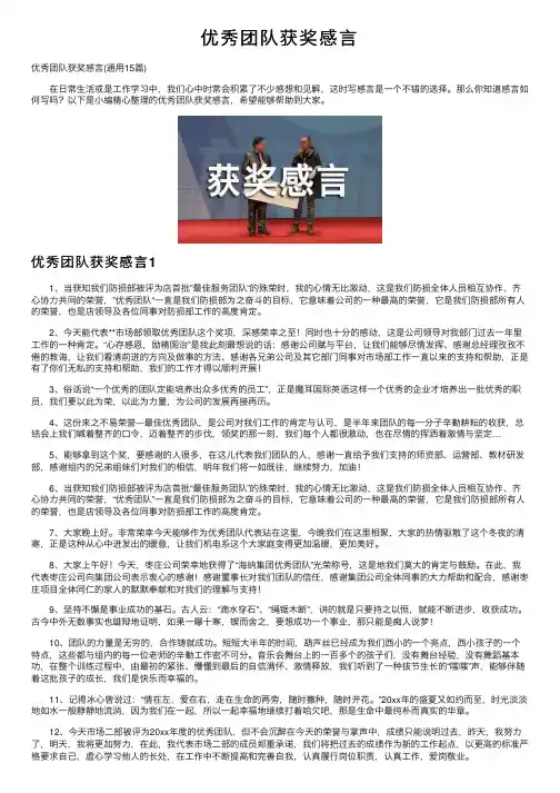 优秀团队获奖感言