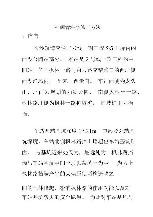 袖阀管注浆施工方法