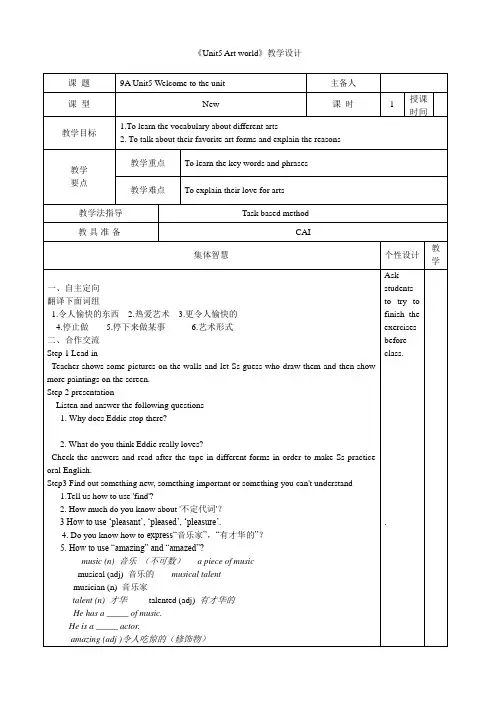译林版九年级英语上册Unit 5 Art world教学设计1