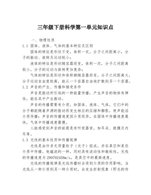 三年级下册科学第一单元知识点